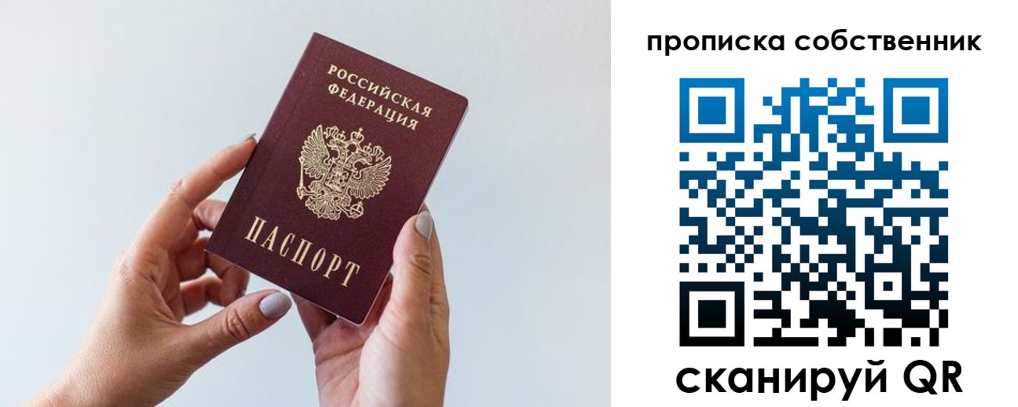 прописка штамп в Ухте